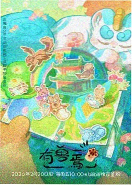 第七次入城微短剧海报